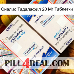 Сиалис Тадалафил 20 Мг Таблетки kamagra1